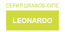 Leonardo купить в Верее